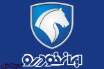 شرایط پیشفروش ایرانخودرو ابهام دارد / انجمن ملی حمایت از حقوق مصرفکنندگان